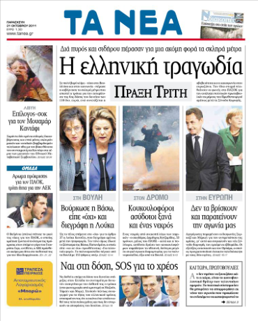http://assets.in.gr/dGenesis/assets/Content60/Issue/2011/10/21/2_b.jpg