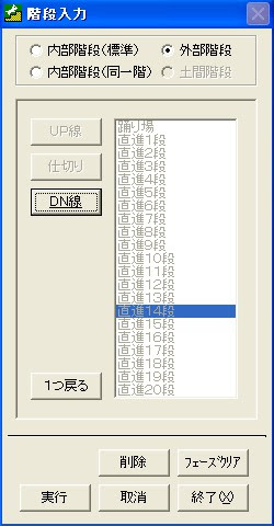 外部階段>DN線