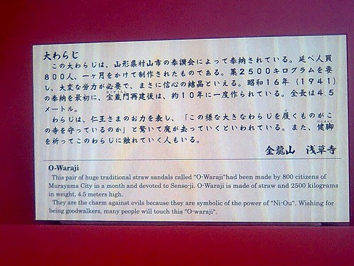 O-Waraji