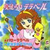 HORIE, MITSUKO - lalabel, the magical girl; hello lalabel