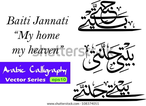 Kaligrafi Arab Islami Kaligrafi Arab Baiti Jannati