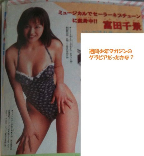 立派な富田千景画像