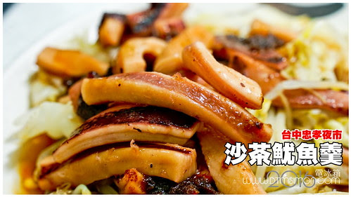 沙茶魷魚羹00.jpg