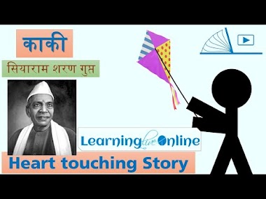 Short Hindi story KAKI 