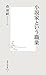 小説家という職業(集英社新書) 小説家という職業(集英社新書)