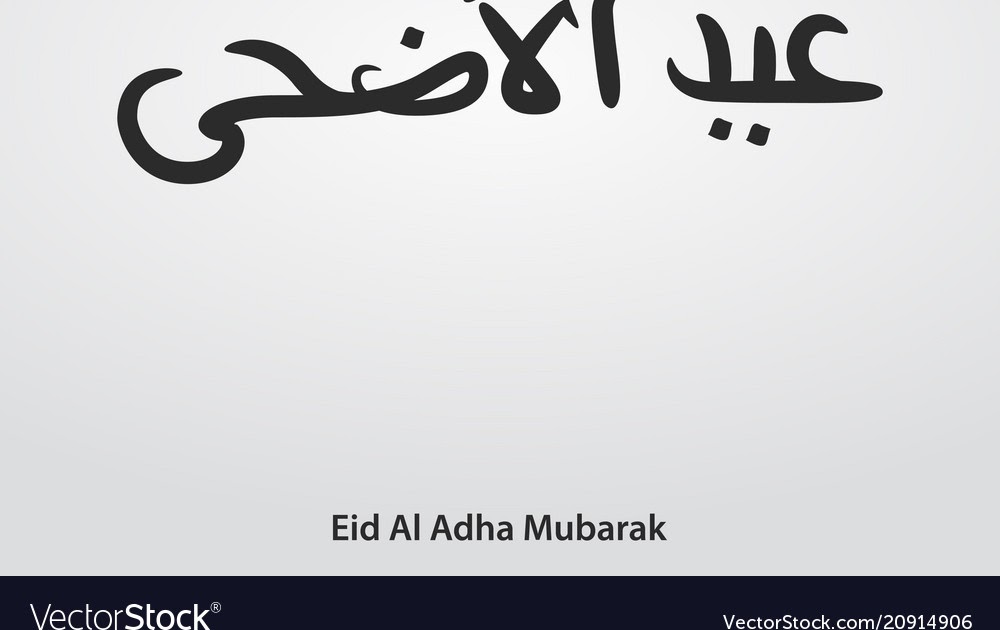 Eid Ul Adha Arabic Rahman Gambar