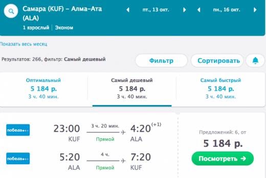 Москва алма ата стоимость авиабилеты билет на самолет из екатеринбурга в самару