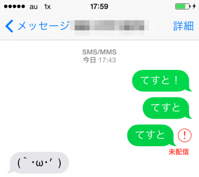 様々な画像 優雅 Iphone メッセージ 未配信