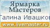 Ярмарка Мастеров - ручная работа, handmade