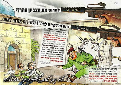 Haredi cartoon leaflet against haredi soldiers 6-2013 Haredi cartoon leaflet against haredi soldiers 6-2013