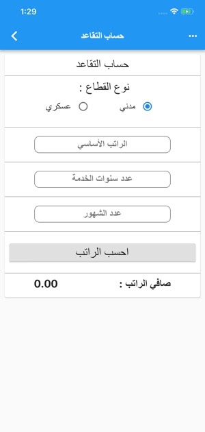 سلم تقاعد المعلمين 1442