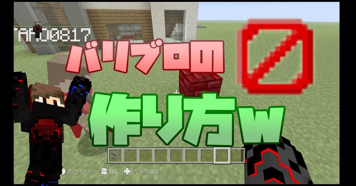 画像 Minecraft バリアブロック Minecraft バリアブロック 出し方 Joskabegamibmiw