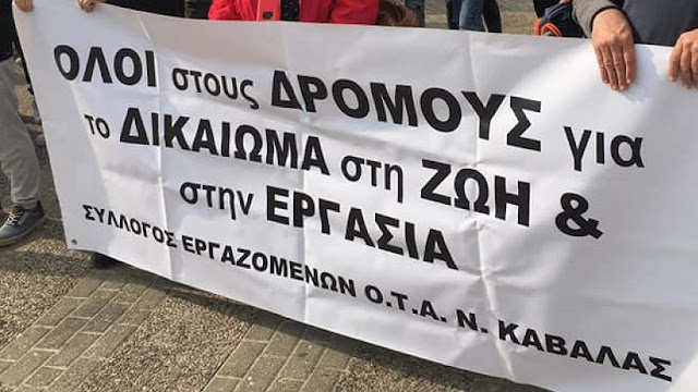 Σύλλογος ΟΤΑ Ν. Καβάλας | Αλληλεγγύη στο Γ. Χαρίση. Η τρομοκρατία και η  ποινικοποίηση της συνδικαλιστικής δράσης δε θα περάσουν - ErgasiaNET