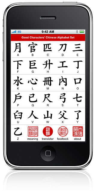 chinese-alphabet-iphone