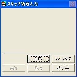 スキップ入力