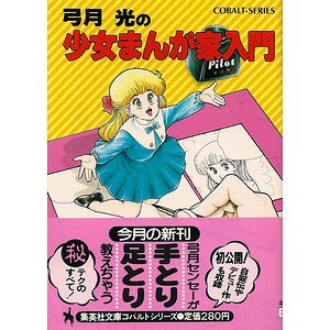 50年以上 弓月光漫画 最優秀作品賞