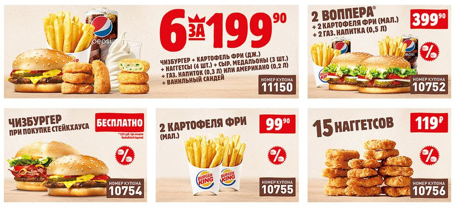Сколько картошки в бургер. Меню бургер Кинг 2022. Burger King купоны 2020. Бургер Кинг 2021. Меню бургер Кинг с ценами 2022.