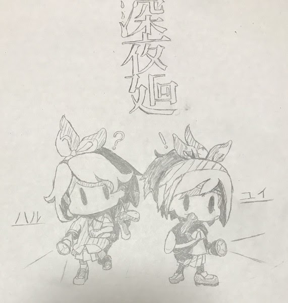 ベストセレクション 深夜廻 ハル イラスト かわいい無料イラスト素材