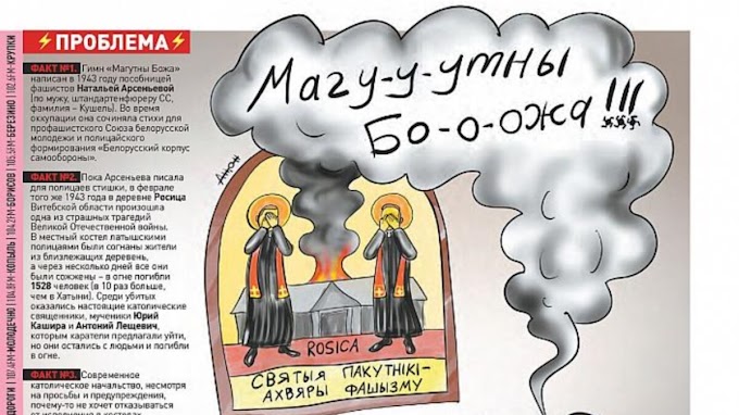 Беларусь: МВД не увидело нарушения в публикации государственным СМИ карикатуры со свастикой (+фото)