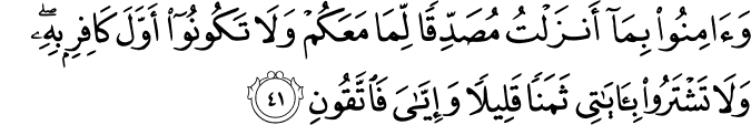 AlQuran with English Translation: surah al-baqarah ayat 41 - 50
