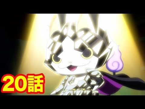 ベスト妖怪ウォッチ アニメ 話 アニメ画像