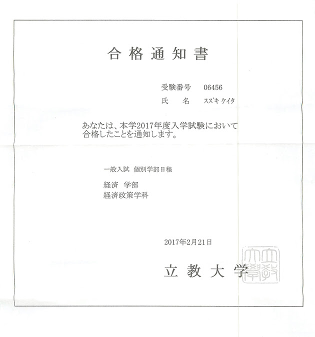 合格 成蹊 発表 大学