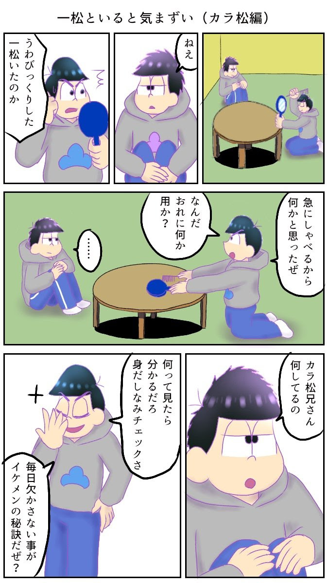 カラ松 漫画 Pixiv 最高のキャラクターイラスト
