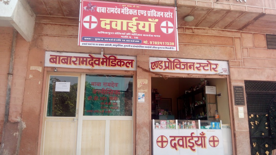 Baba Ramdev Medical Store
