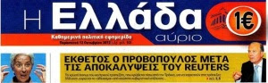 Ελλάδα αύριο Προβόπουλος