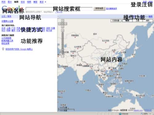 Google地图网站可用性分析报告