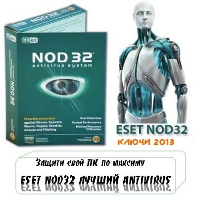 Как узнать свой лицензионный ключ eset nod32