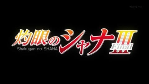 灼眼のシャナiii Final 第18話 アニメ感想part304 ついに始まった