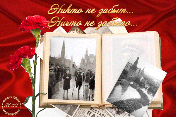 Замечательная поздравительная анимация 9 мая Никто не забыт, ничто не забыто, поздравление с праздником, цветы Красивая анимационная картинка С Днем Победы Букет красных гвоздик, фотографии военных лет