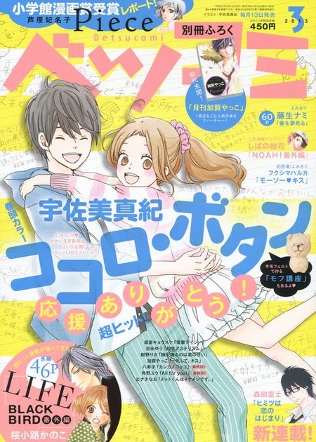 漫言空間 ベツコミ 13年 3月号