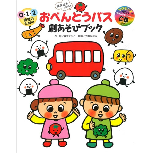 無料印刷可能お弁当バス イラスト かわいい動物画像