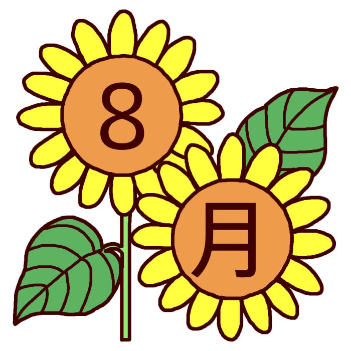 最高の無料イラスト 元の8 月 無料 イラスト