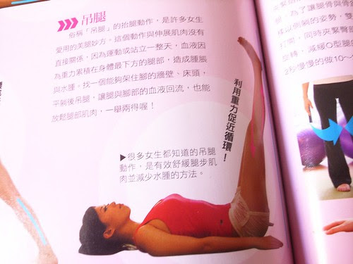 緩和運動:吊腿