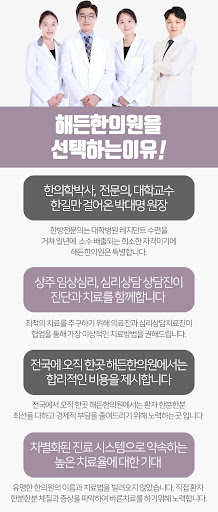 하남한의원에서 특별히 검증된 한약으로 부작용을 예방하세요