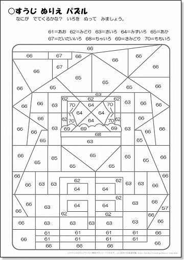 最新 数字 パズル 塗り絵 幼児 小学生 中学生の無料知育教材 無料学習教材プリント