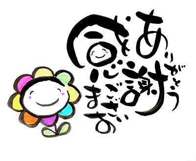 コレクション いつもありがとうござい 感謝 ありがとう 文字 イラスト 493612 Jpirasutoxgw3wa