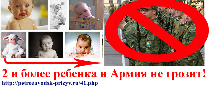 призыв в армию двое детей петрозаводск
