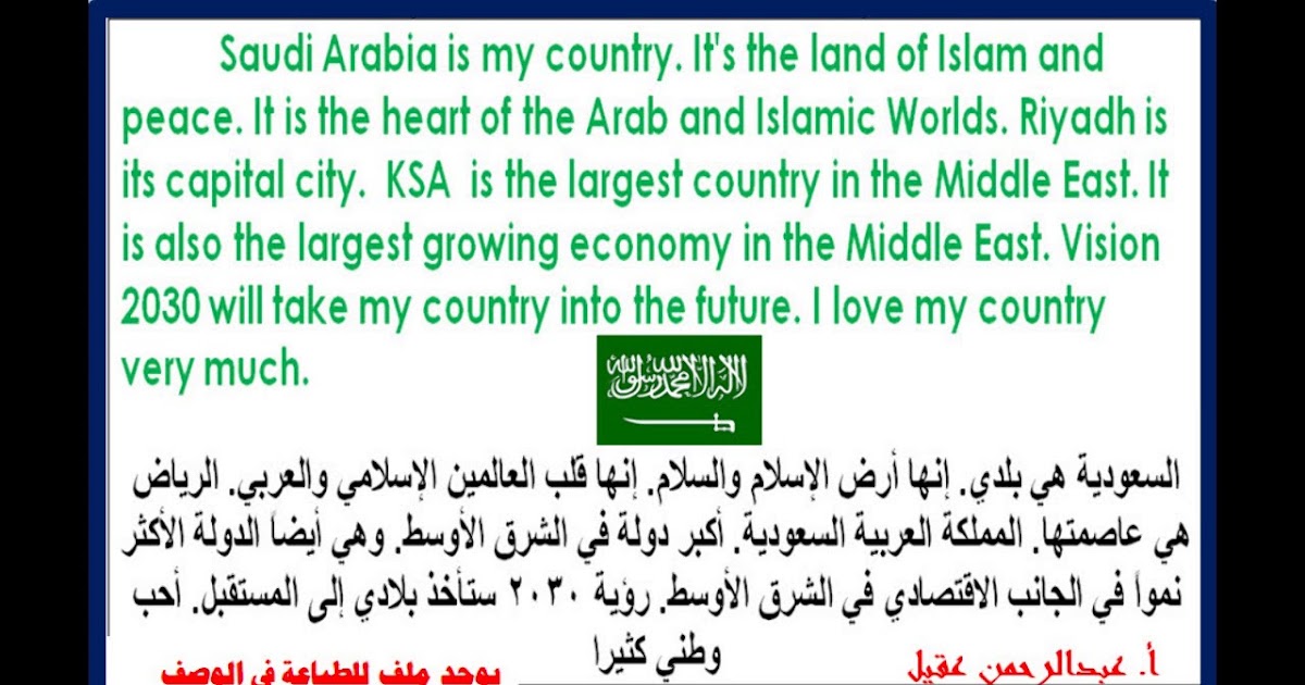 كلمة عن اليوم الوطني بالانجليزي