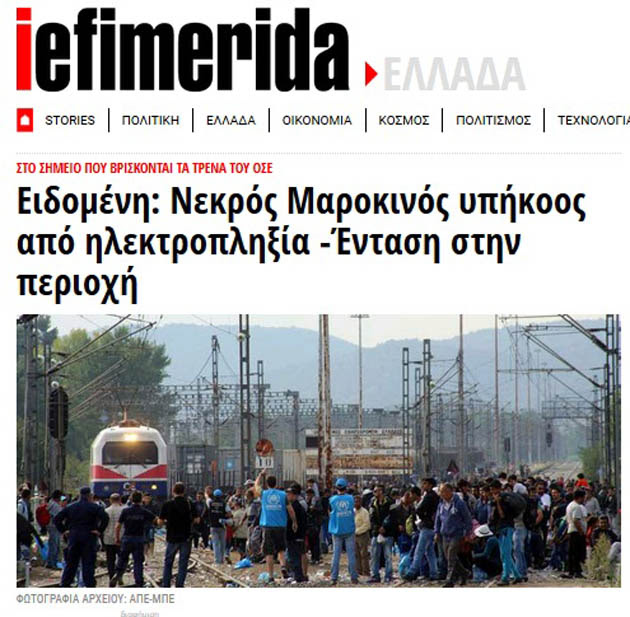 Καί Μαροκινός καί πρόσφυγας;