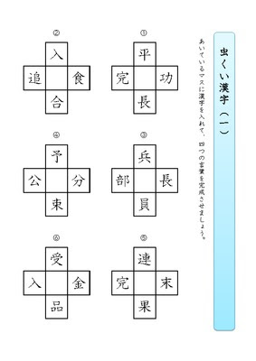 4年生1学期漢字 無料の印刷可能なイラスト素材