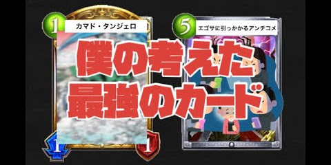 シャドバ実況動画まとめ速報 ヨシヒコシャドウバースチャンネル