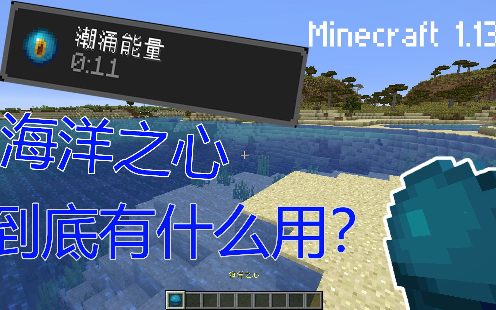 最高のマインクラフト ベスト50 Minecraft 海洋之心