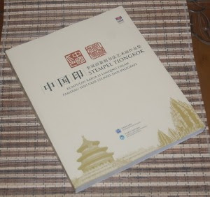 B3-2013-03-06-SENI RUPA-Su Yuheng & Cai Jianfeng-Stempel Tiongkok, Kumpulan Karya Li Lanqing