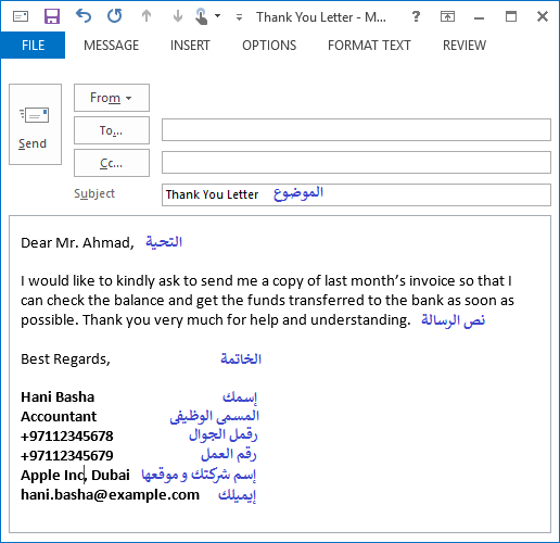 نموذج رسالة رسمية بالعربي