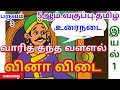 Class 5 Tamil KalviTv videos