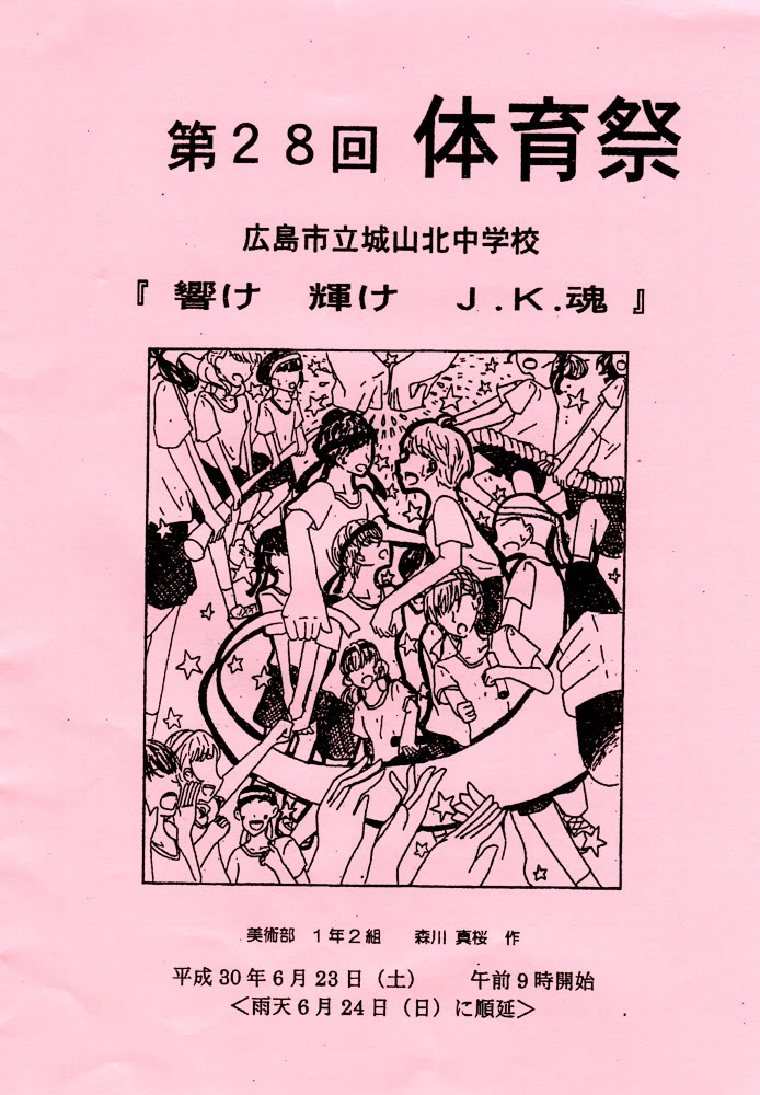 これまでで最高の体育祭 スローガン 面白い 19 すべての動物画像